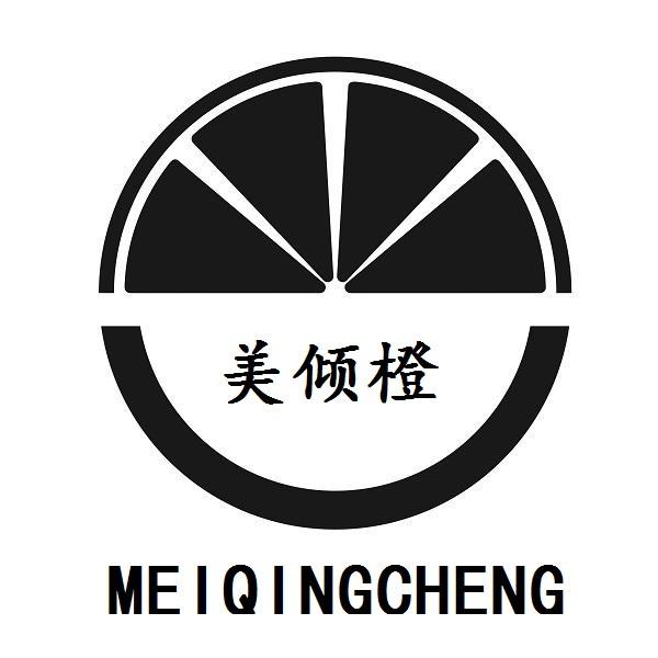 美倾橙