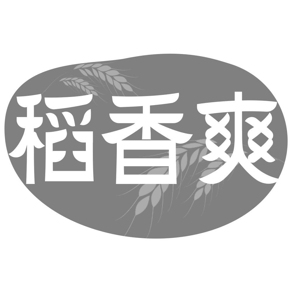稻香爽