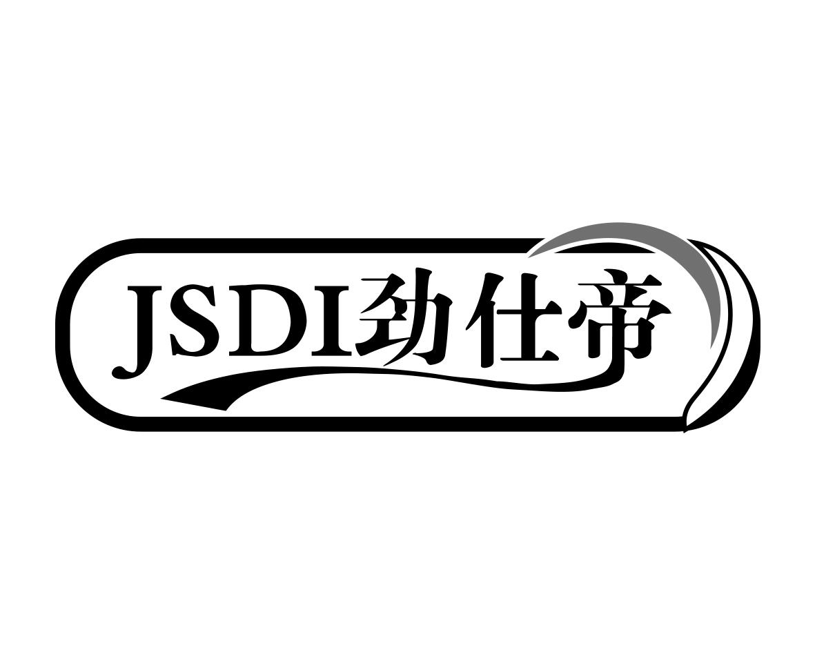 劲仕帝JSDI