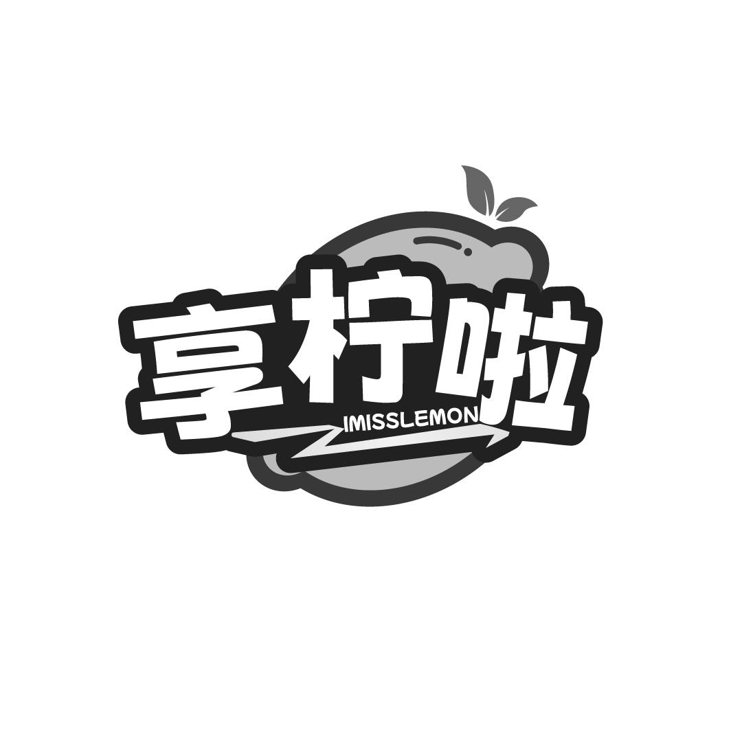 享柠啦IMISSLEMON