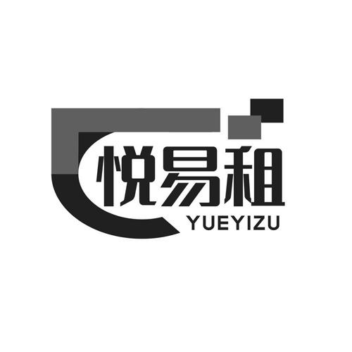 悦易租
