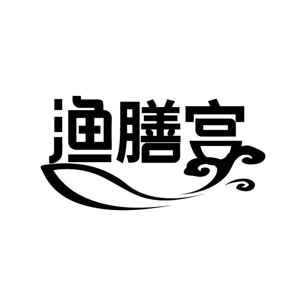 渔膳宫