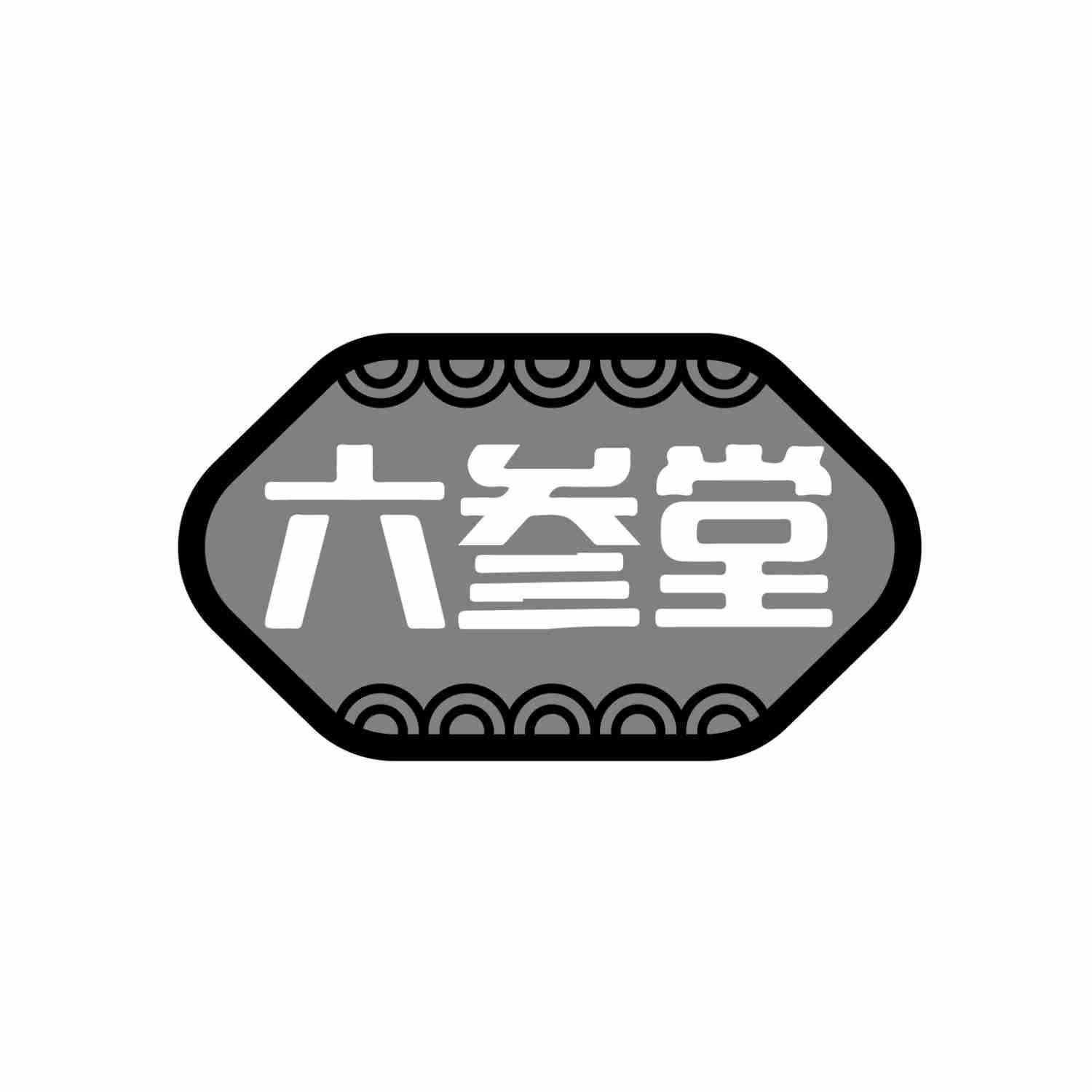 六参堂