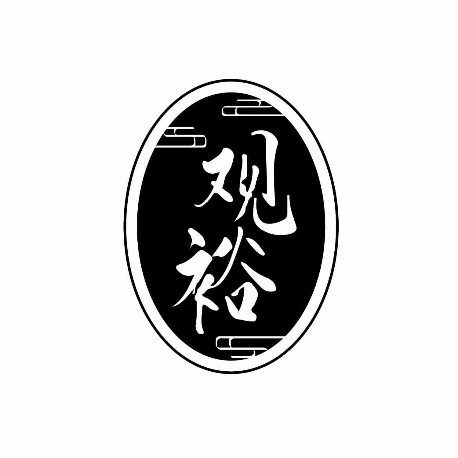 观裕