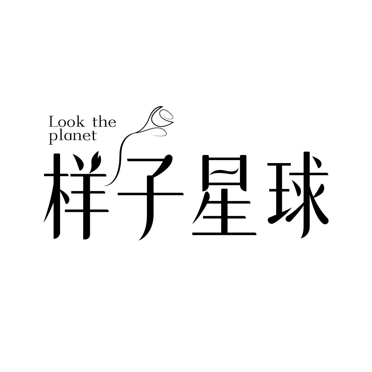 样子星球 LOOK THE PLANET