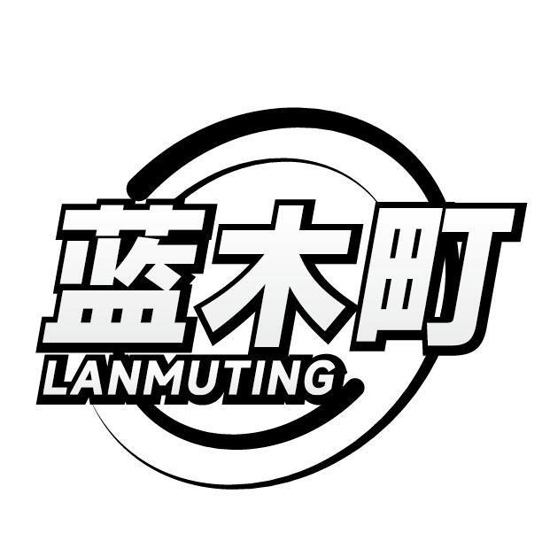 蓝木町