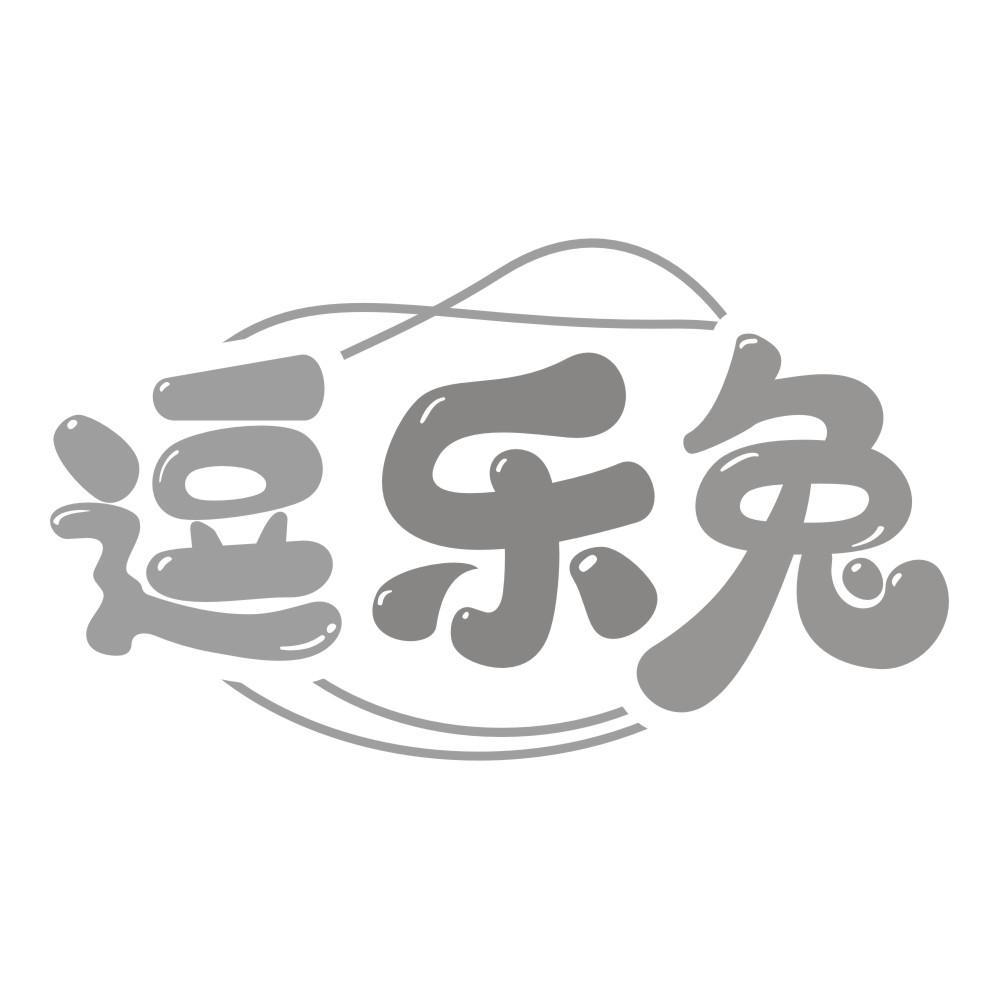逗乐兔