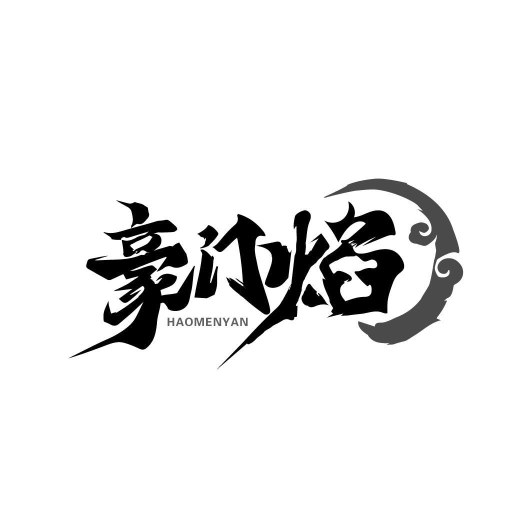 豪门焰