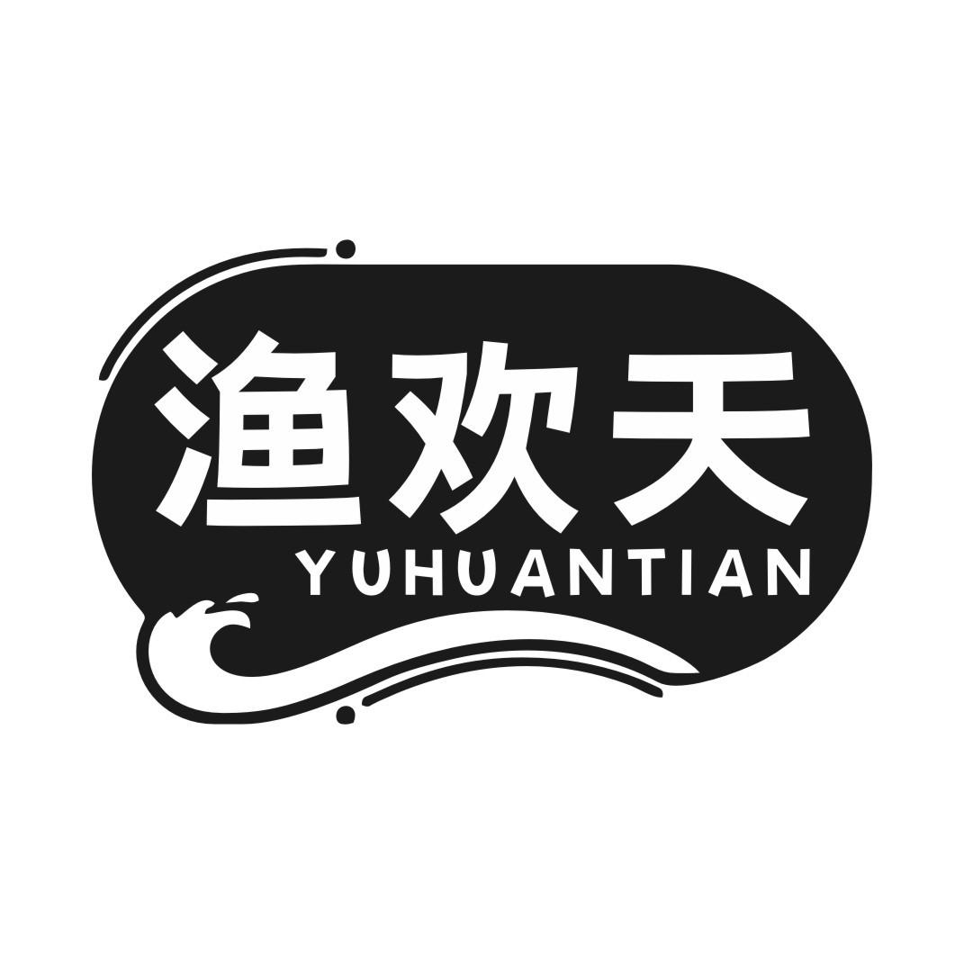 渔欢天