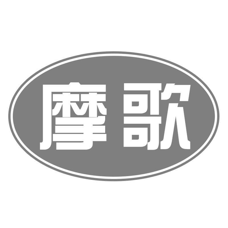 摩歌