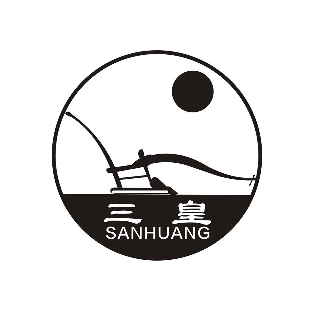 三皇