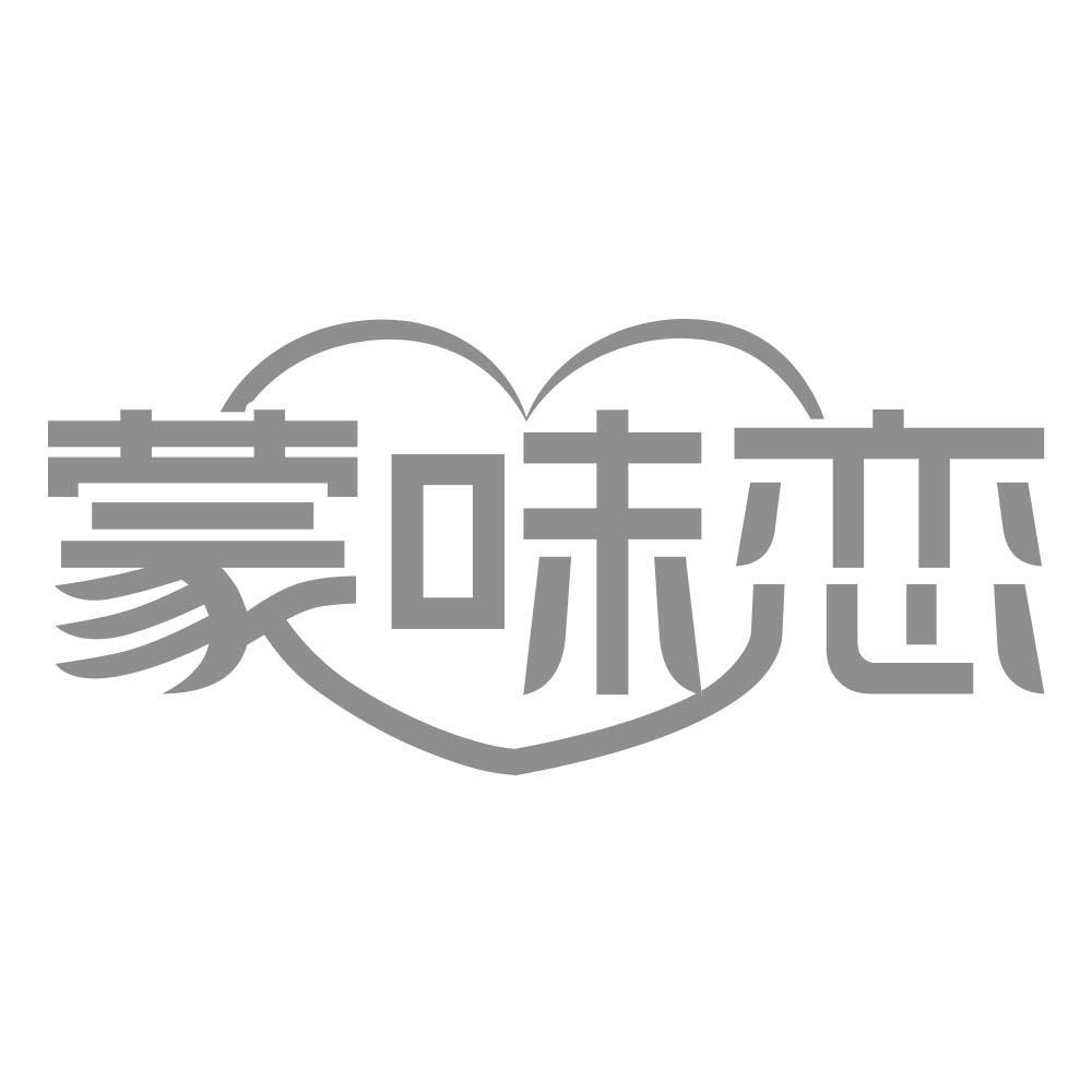 蒙味恋