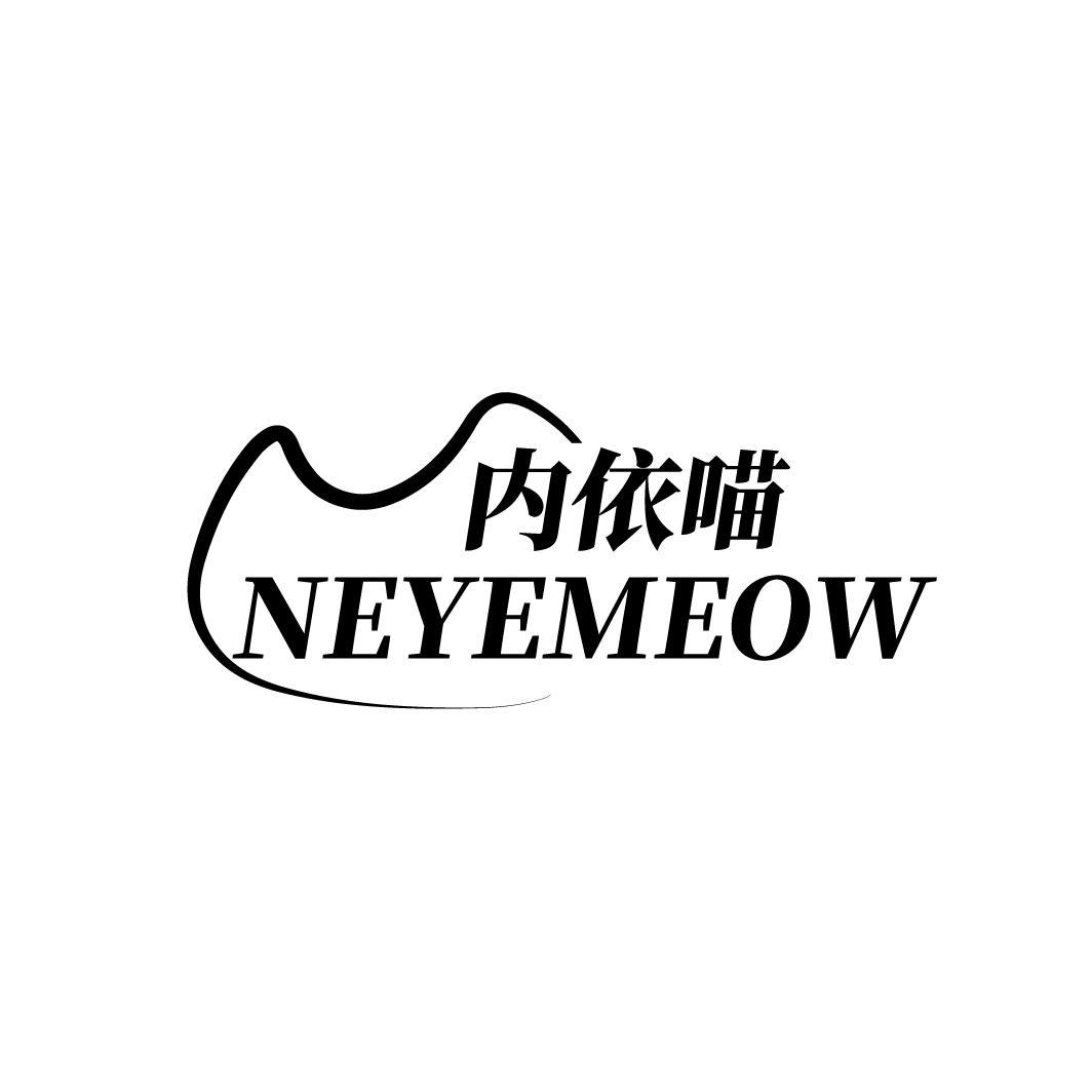 内依喵 NEYEMEOW