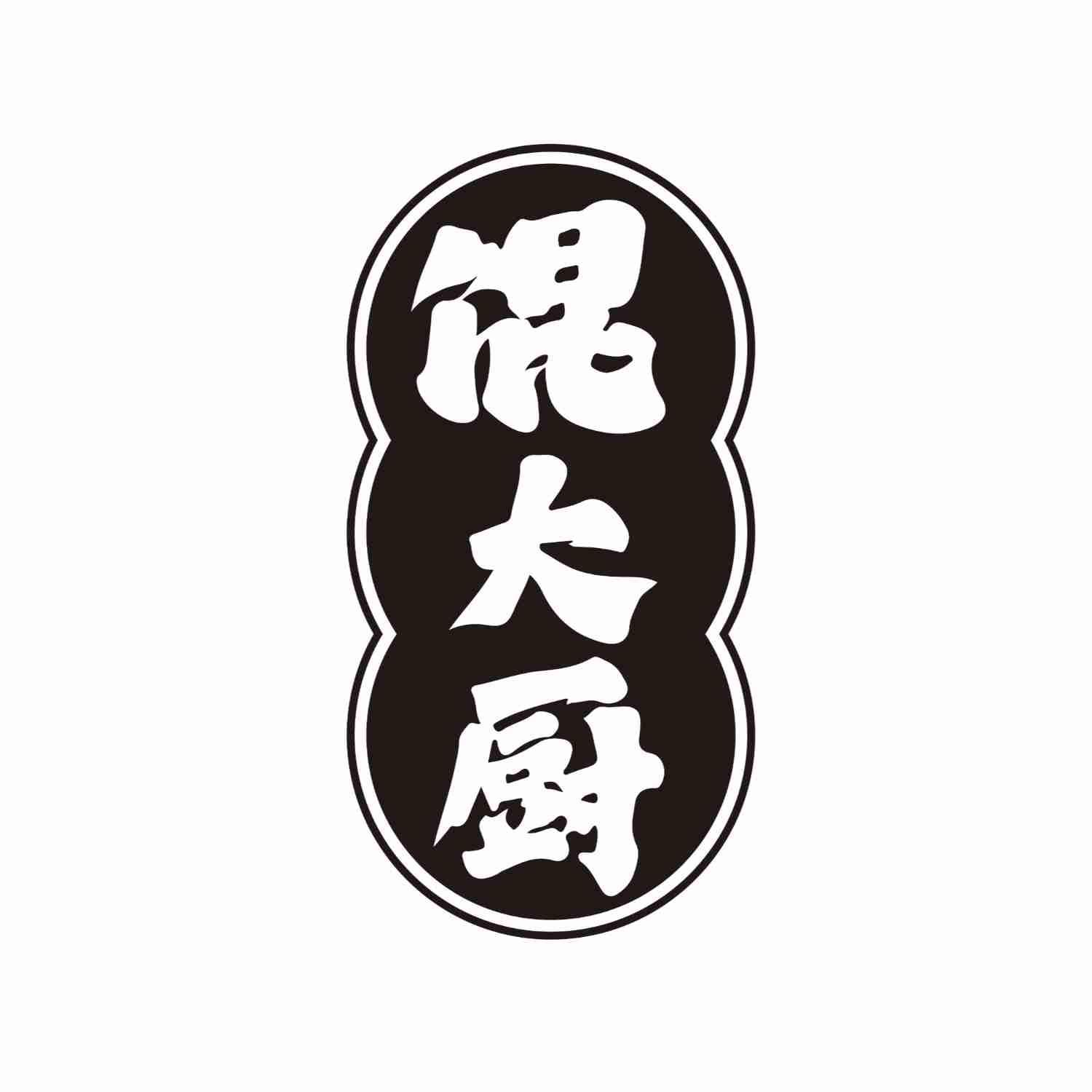 馄大厨