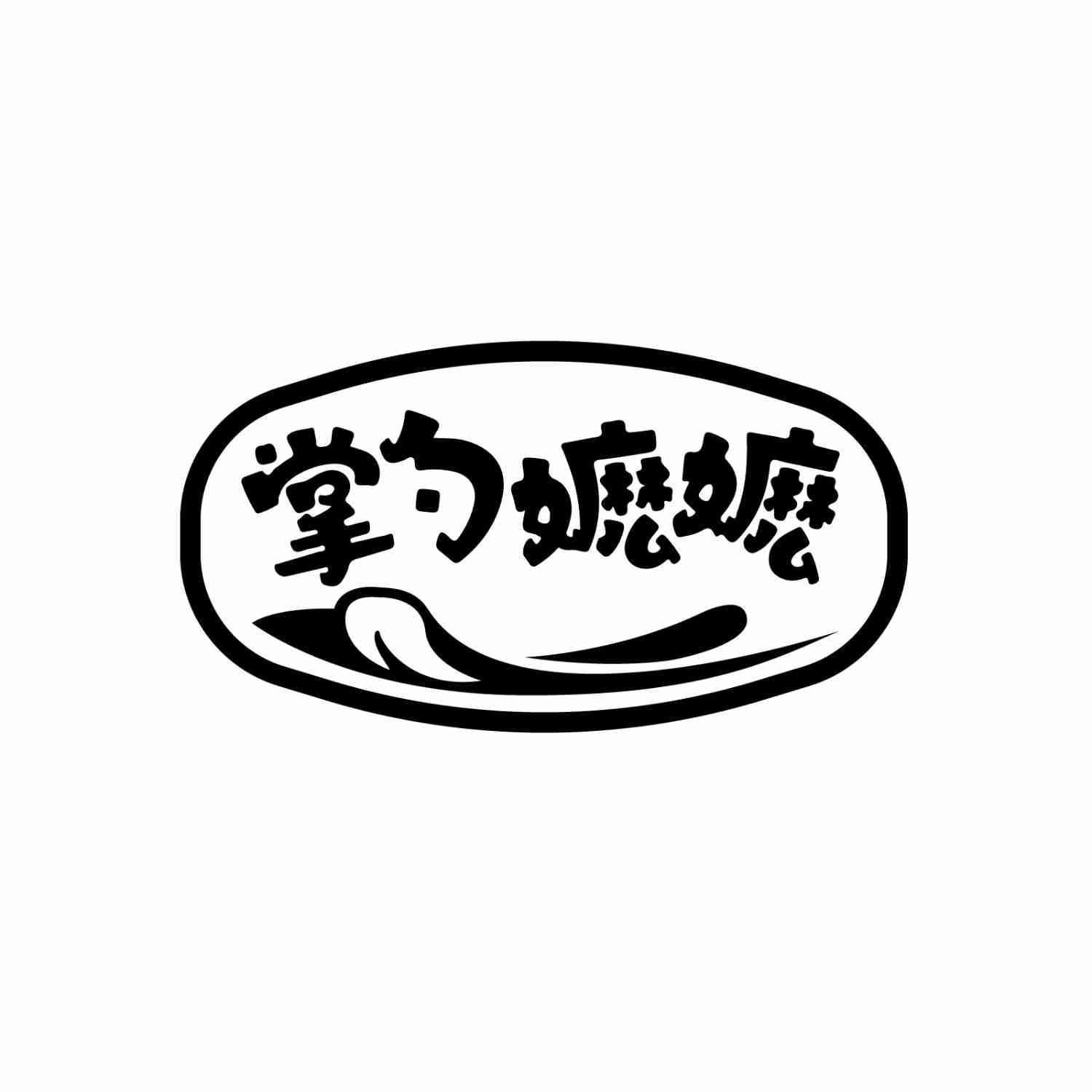 掌勺嬷嬷