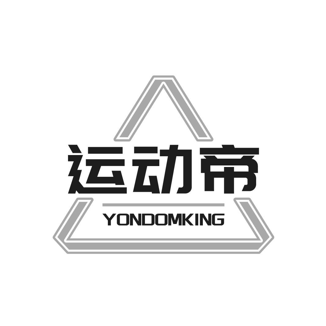 运动帝 YONDOMKING