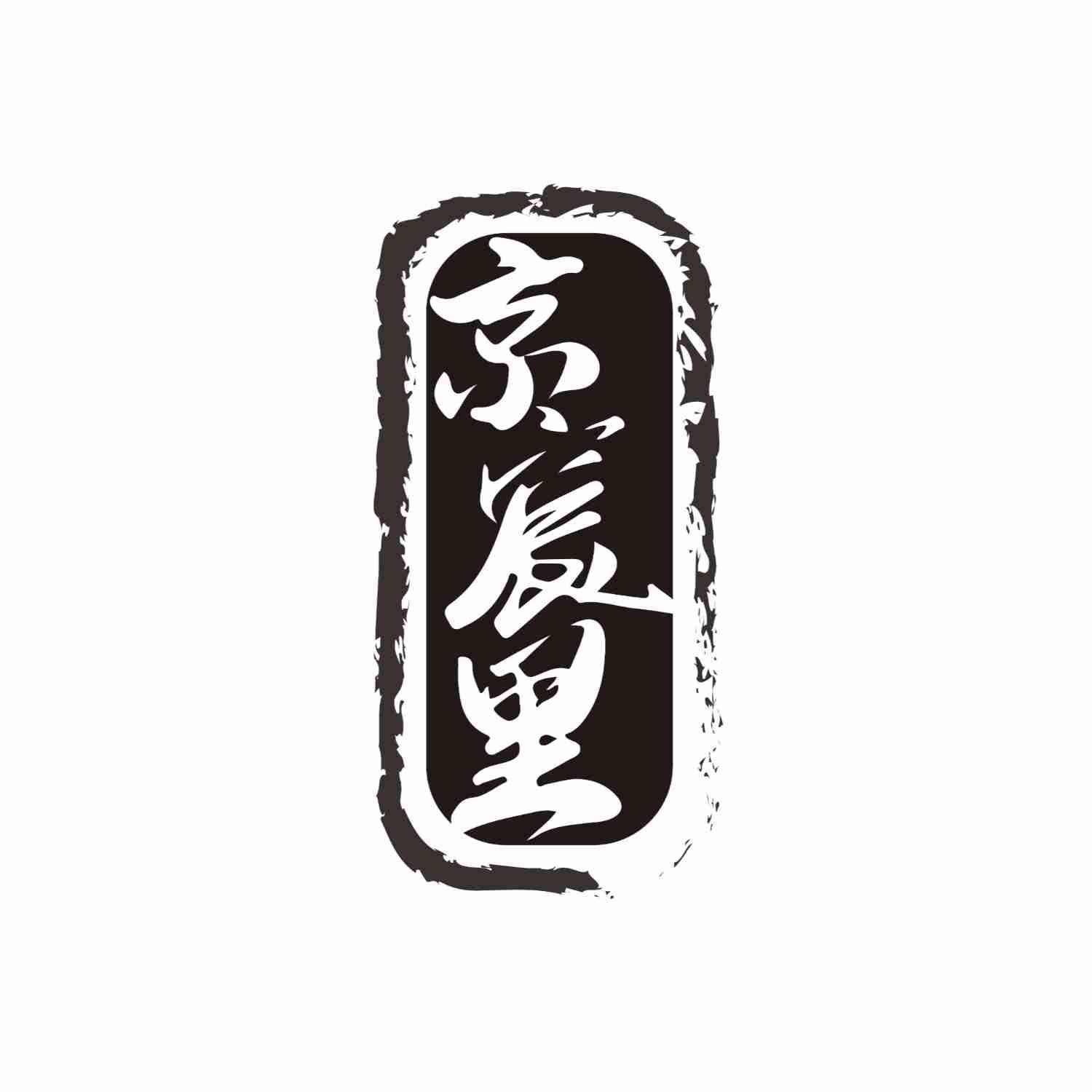 京宸里