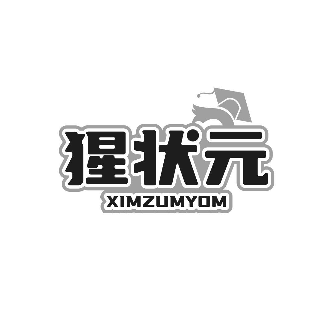  
猩状元 XIMZUMYOM