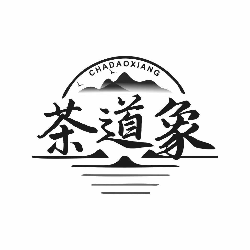 茶道象