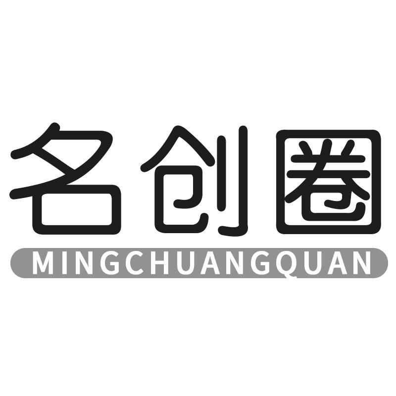 名创圈