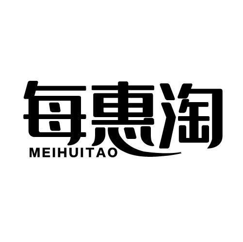 每惠淘