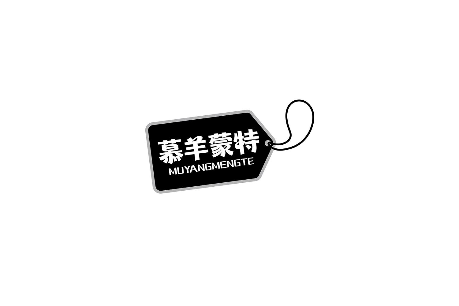 慕羊蒙特