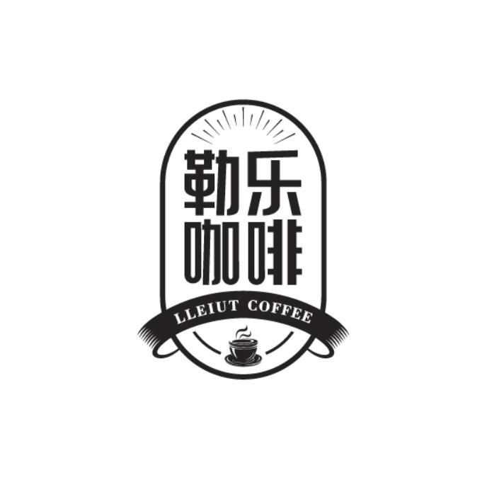 勒乐咖啡 LLEIUT COFFEE
