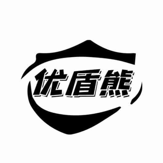 优盾熊
