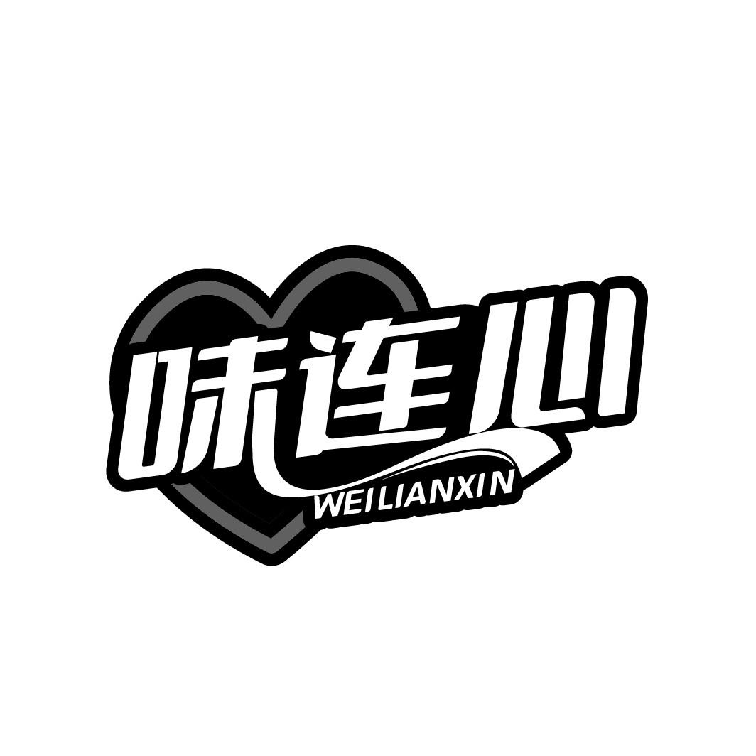 味连心