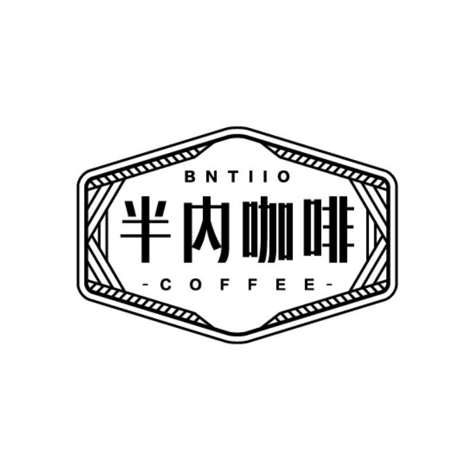 半内咖啡 BNTIIO COFFEE