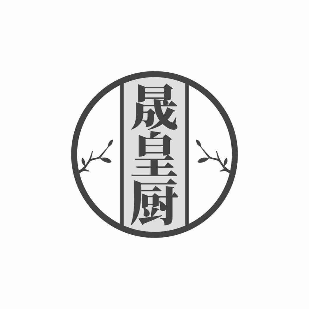 晟皇厨