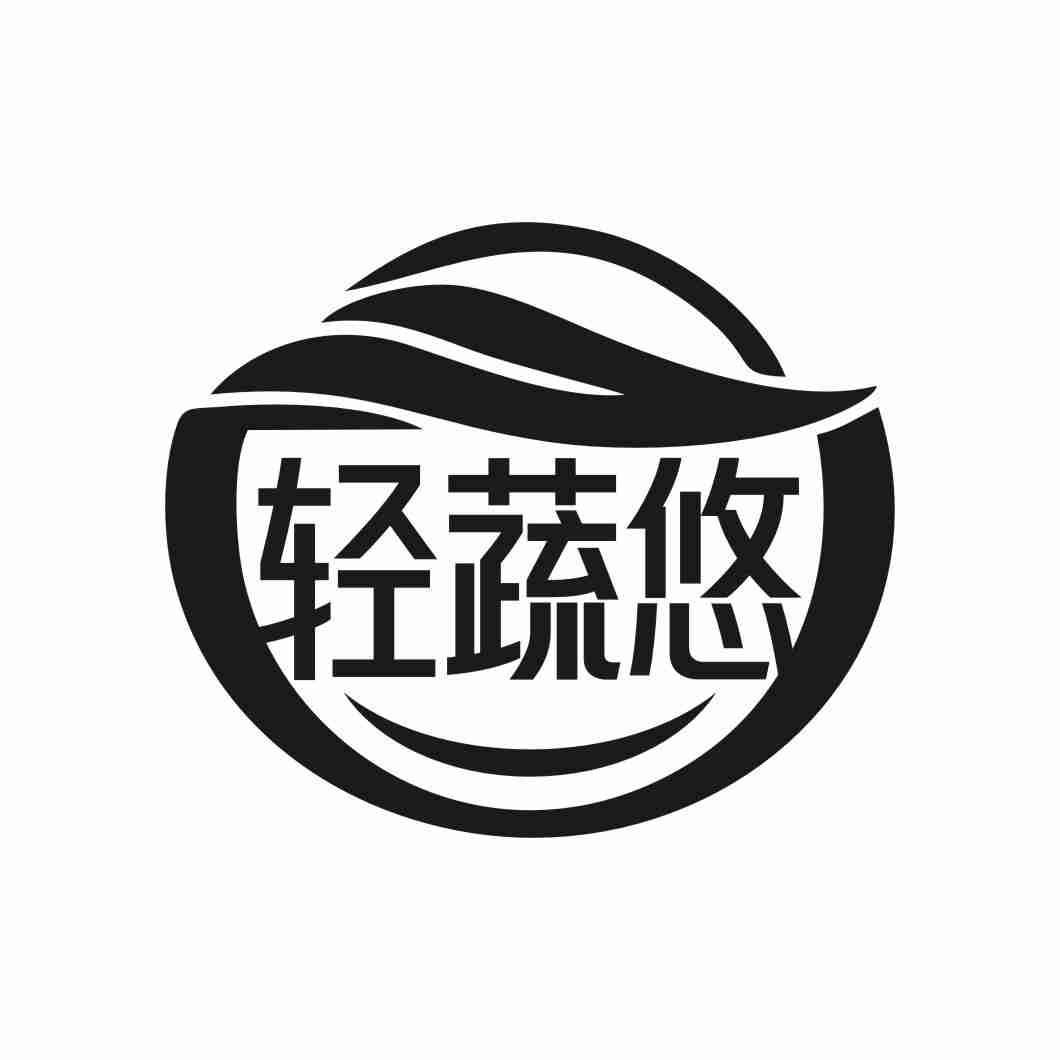 轻蔬悠