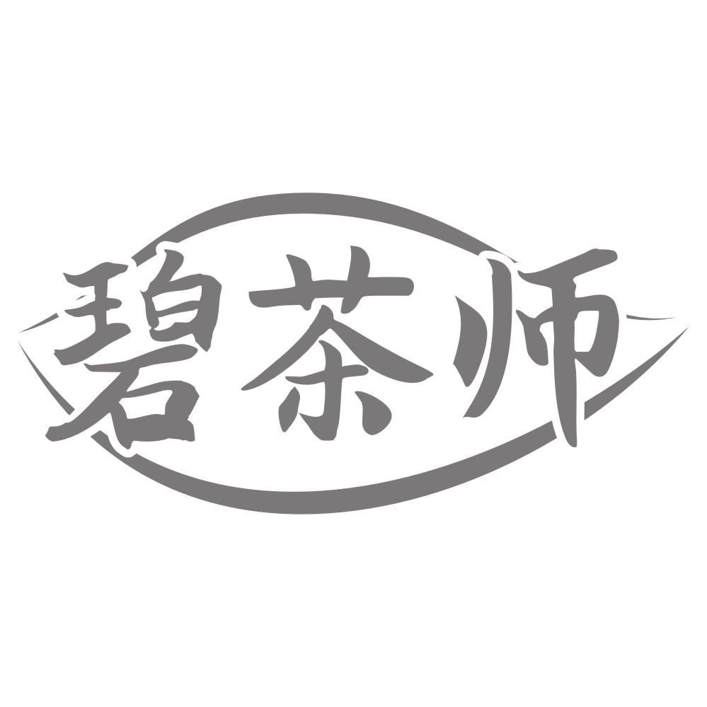 碧茶师