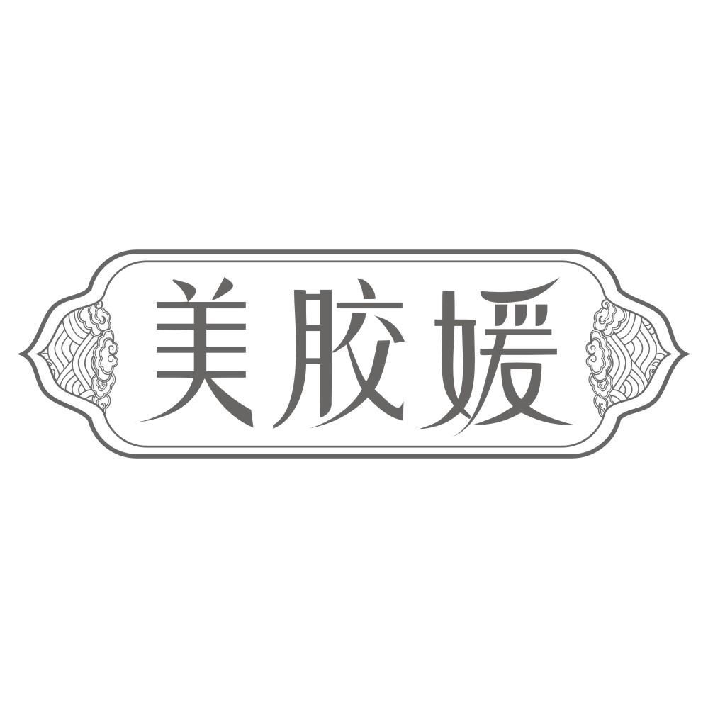 美胶媛