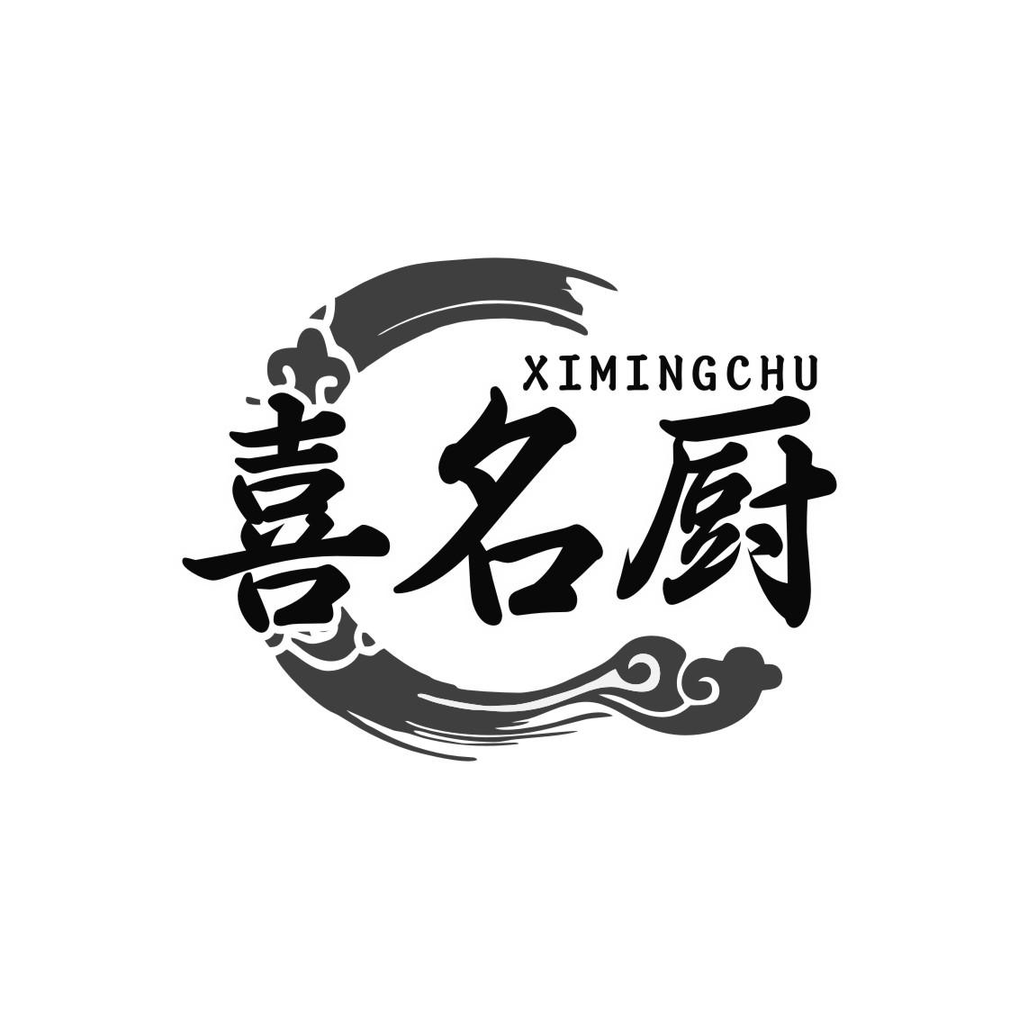 喜名厨