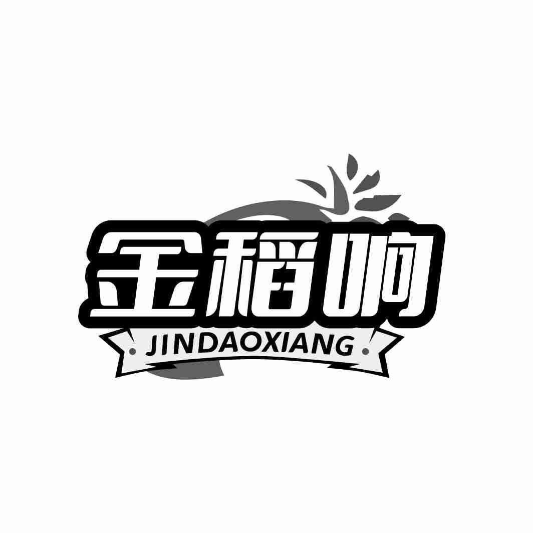 金稻响