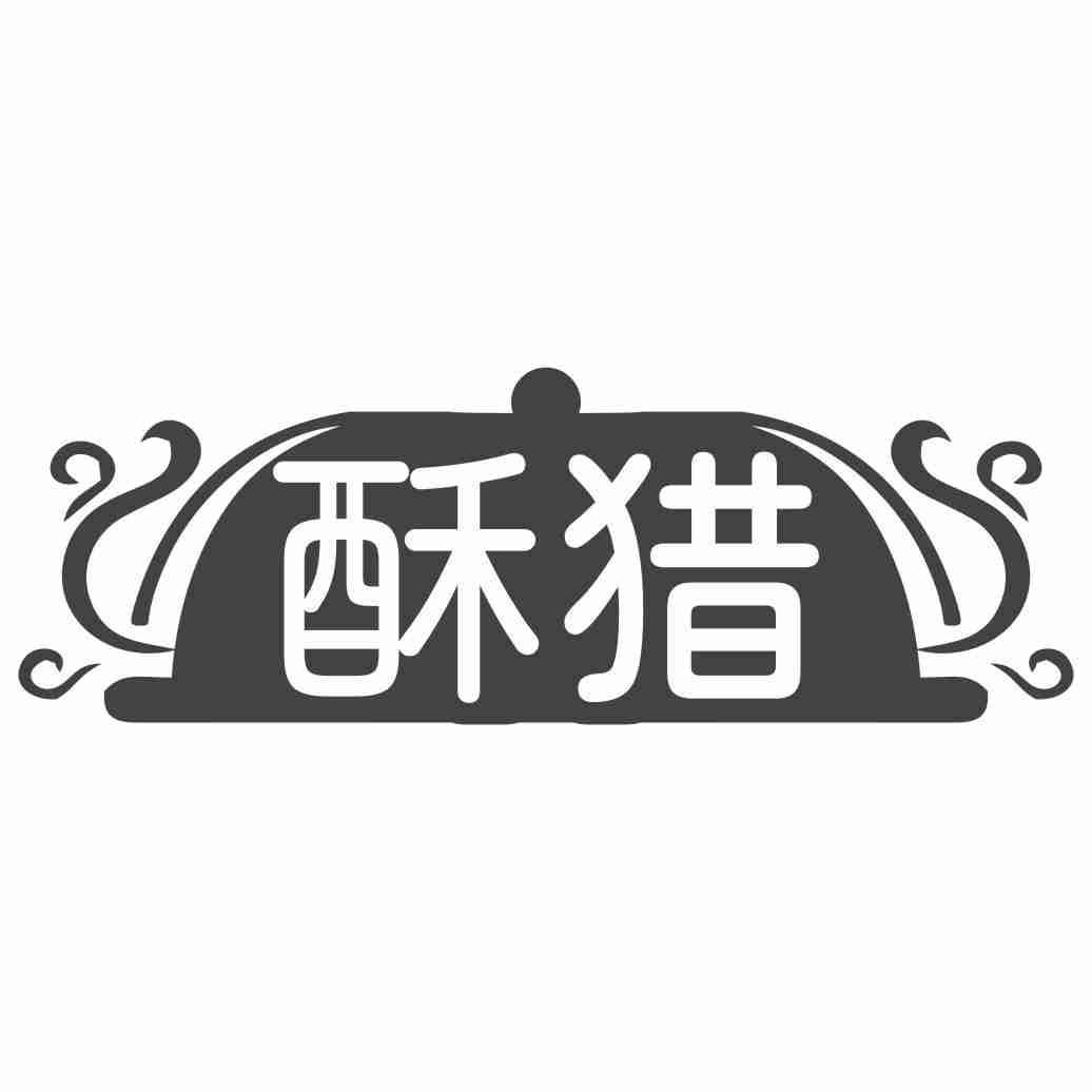 酥猎