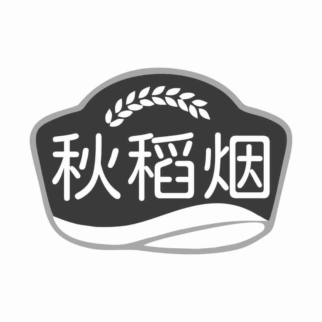 秋稻烟