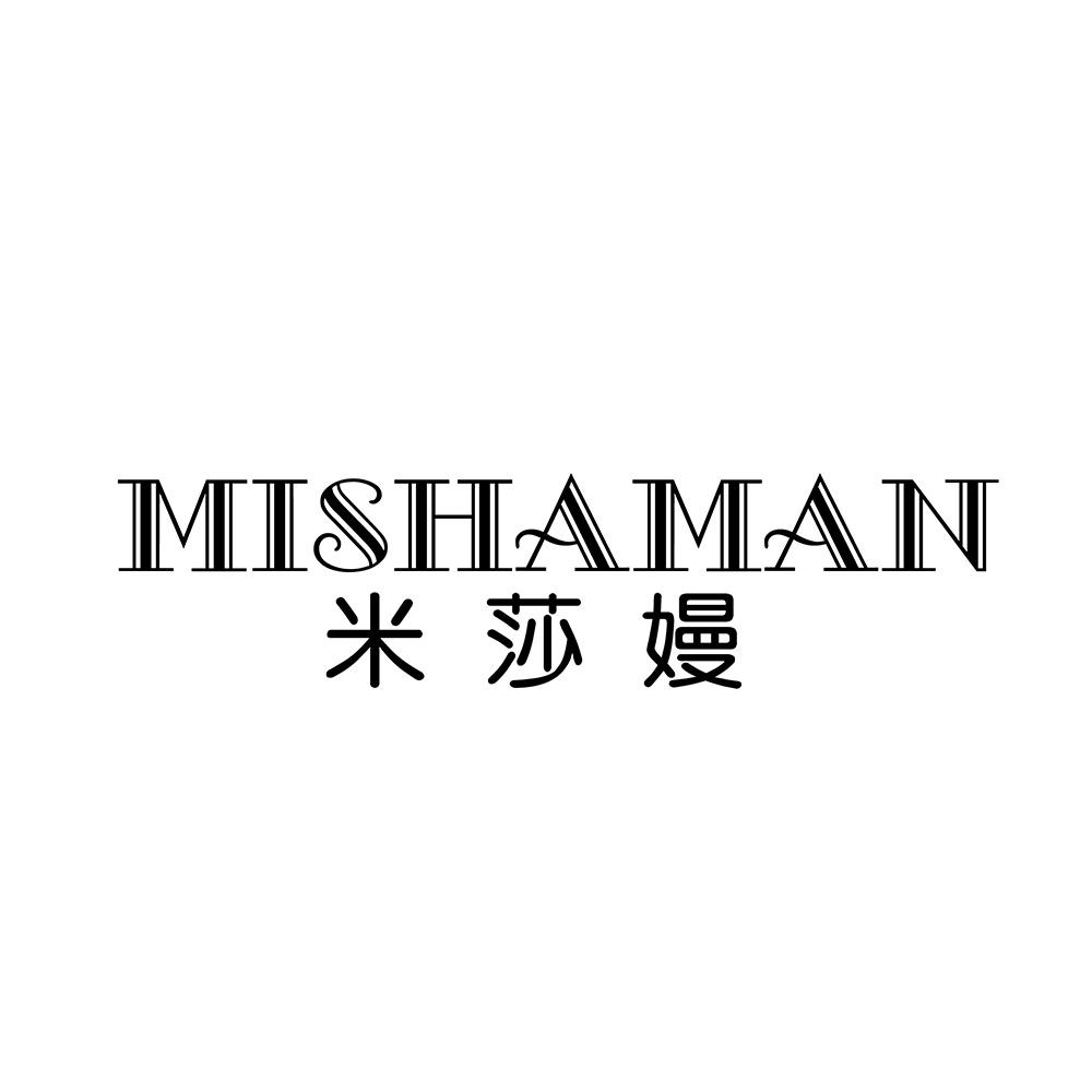 米莎嫚