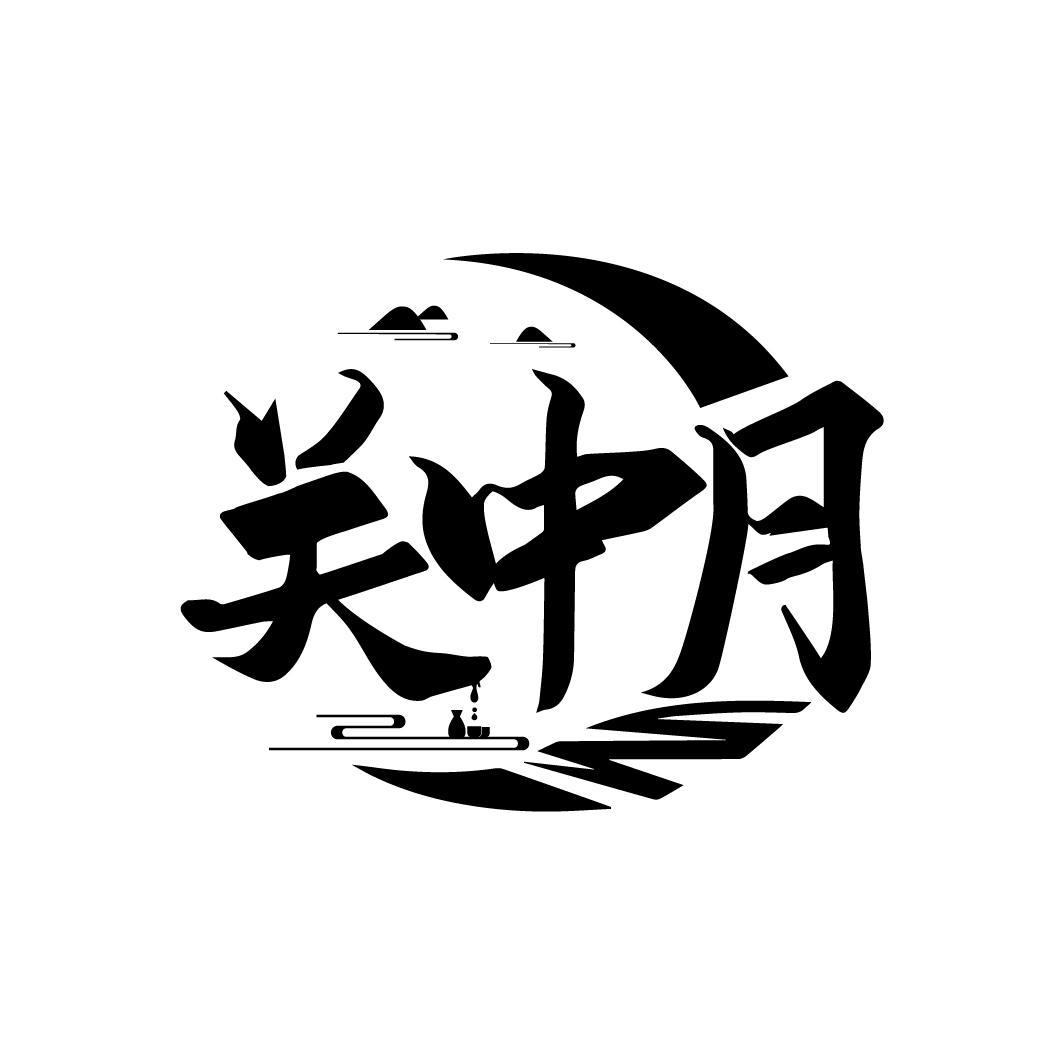 关中月
