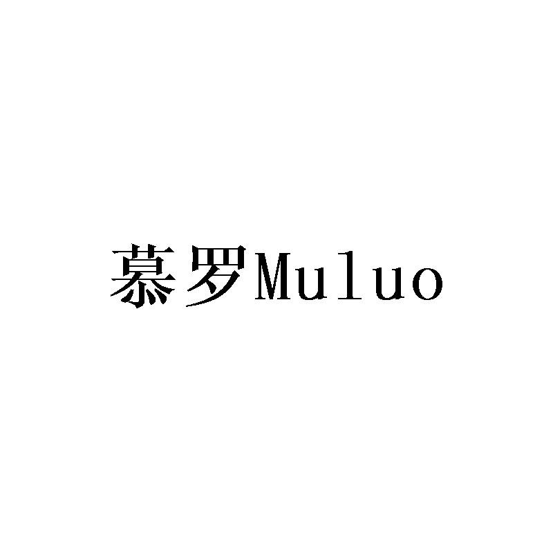 慕罗