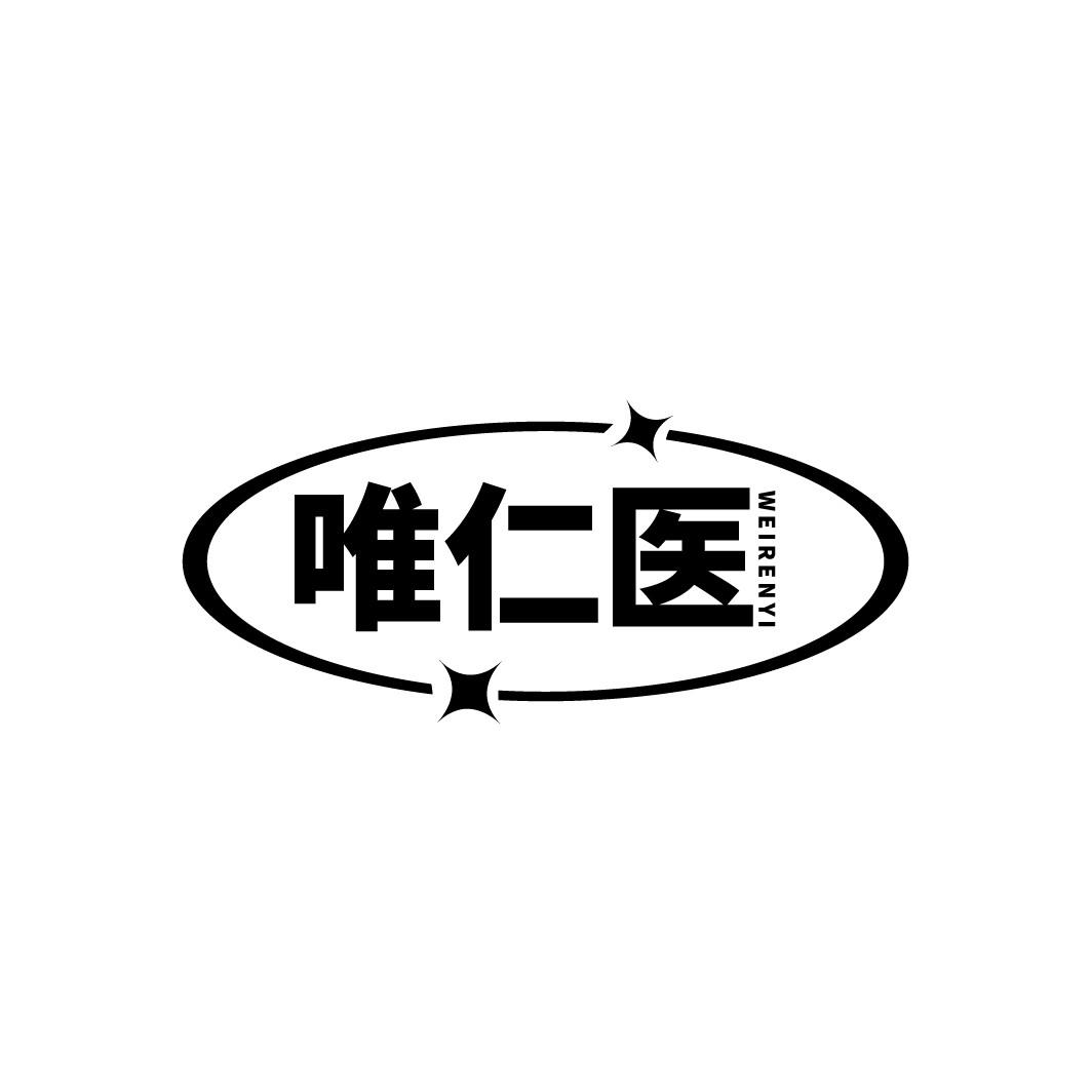 唯仁医