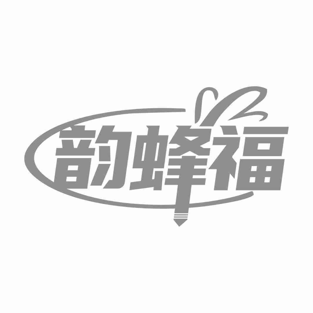 韵蜂福