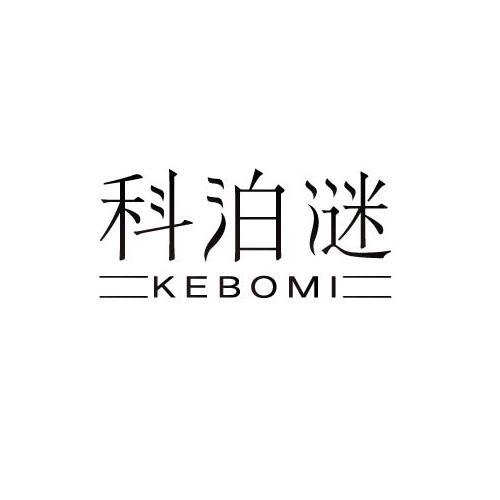 科泊谜