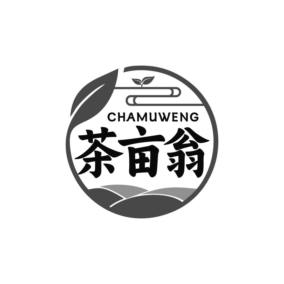 茶亩翁