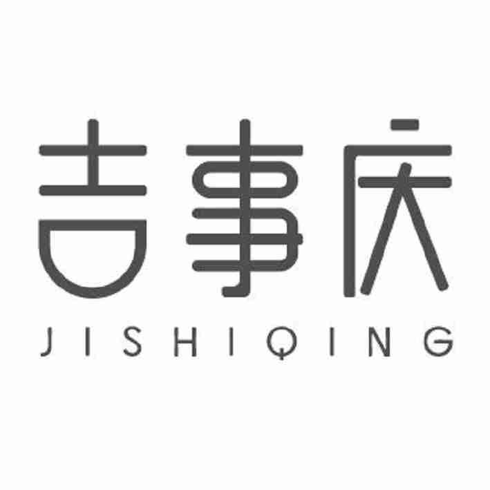吉事庆