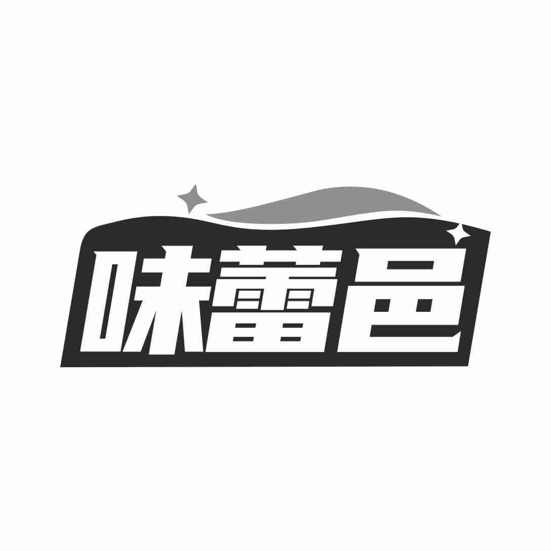 味蕾邑