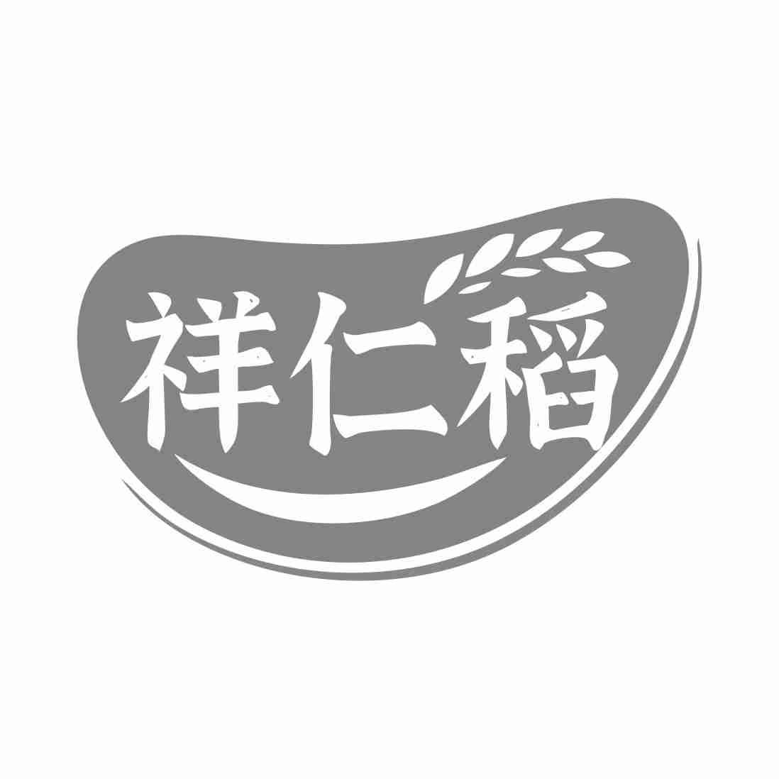 祥仁稻