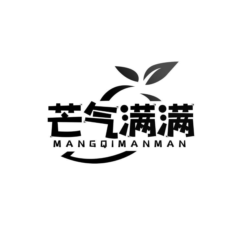 芒气满满