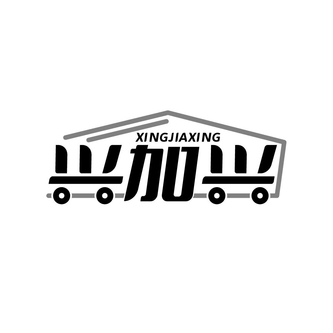 兴加兴